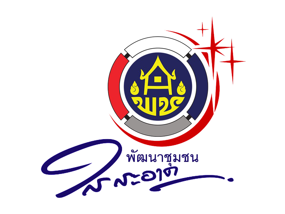 พช.ใสสะสาด ปี 2569