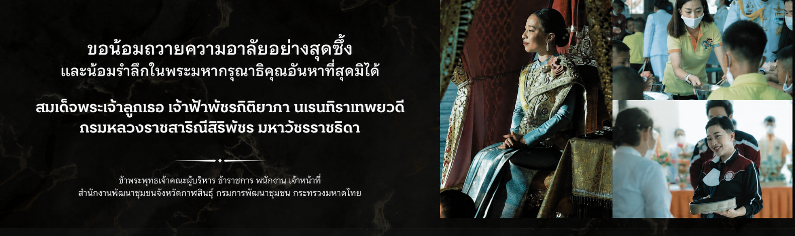 ถวายอาลัย องค์ภา